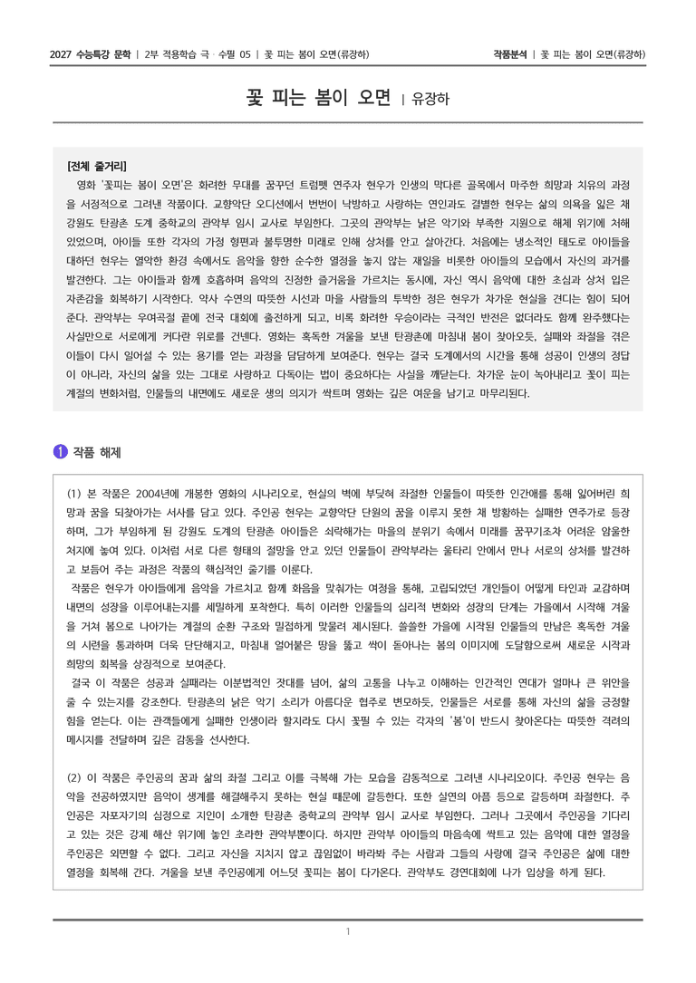 05 꽃 피는 봄이 오면_작품분석_preview_1