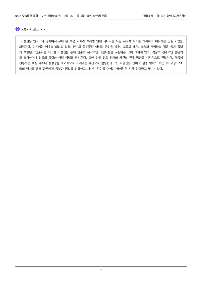 05 꽃 피는 봄이 오면_작품분석_preview_2