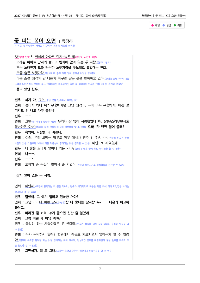 05 꽃 피는 봄이 오면_작품분석_preview_3