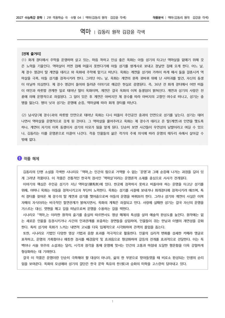 04 역마_작품분석_preview_1
