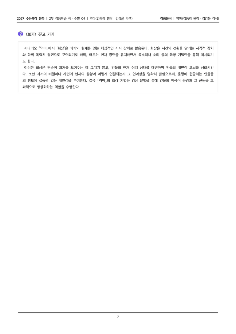 04 역마_작품분석_preview_2