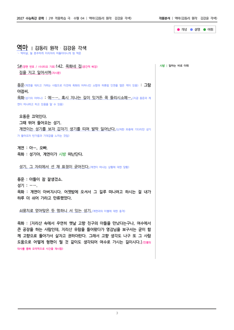 04 역마_작품분석_preview_3