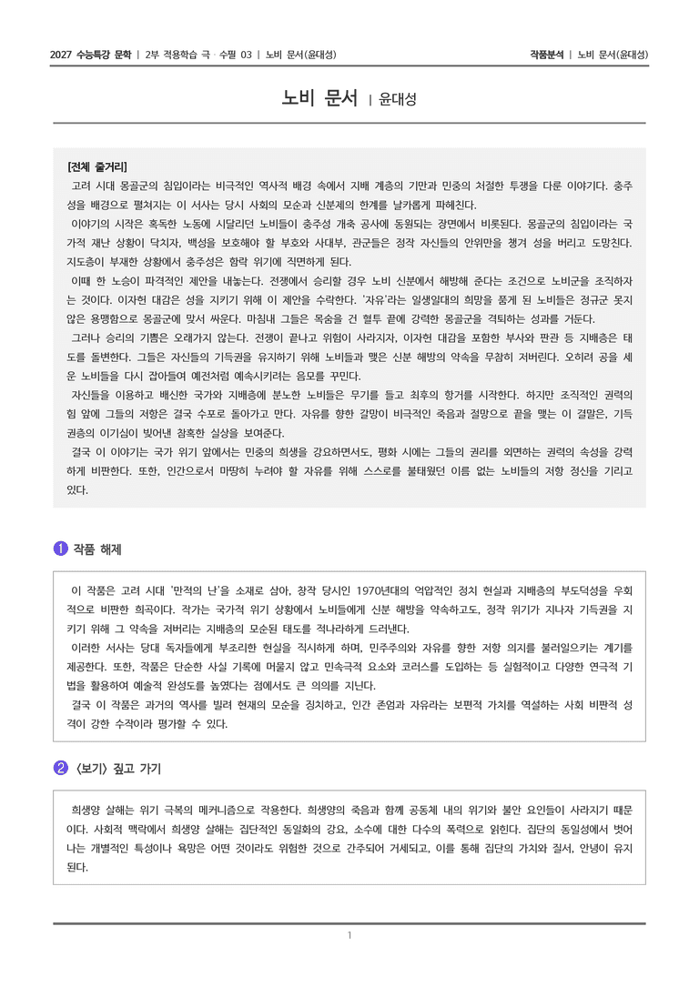 03 노비 문서_작품분석_preview_1