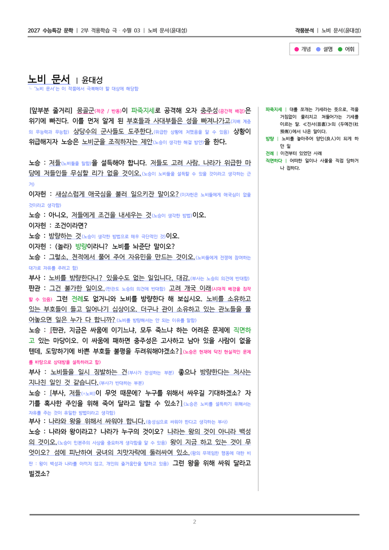 03 노비 문서_작품분석_preview_2