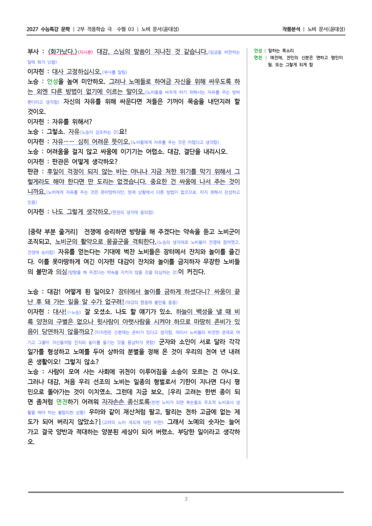 03 노비 문서_작품분석_preview_3