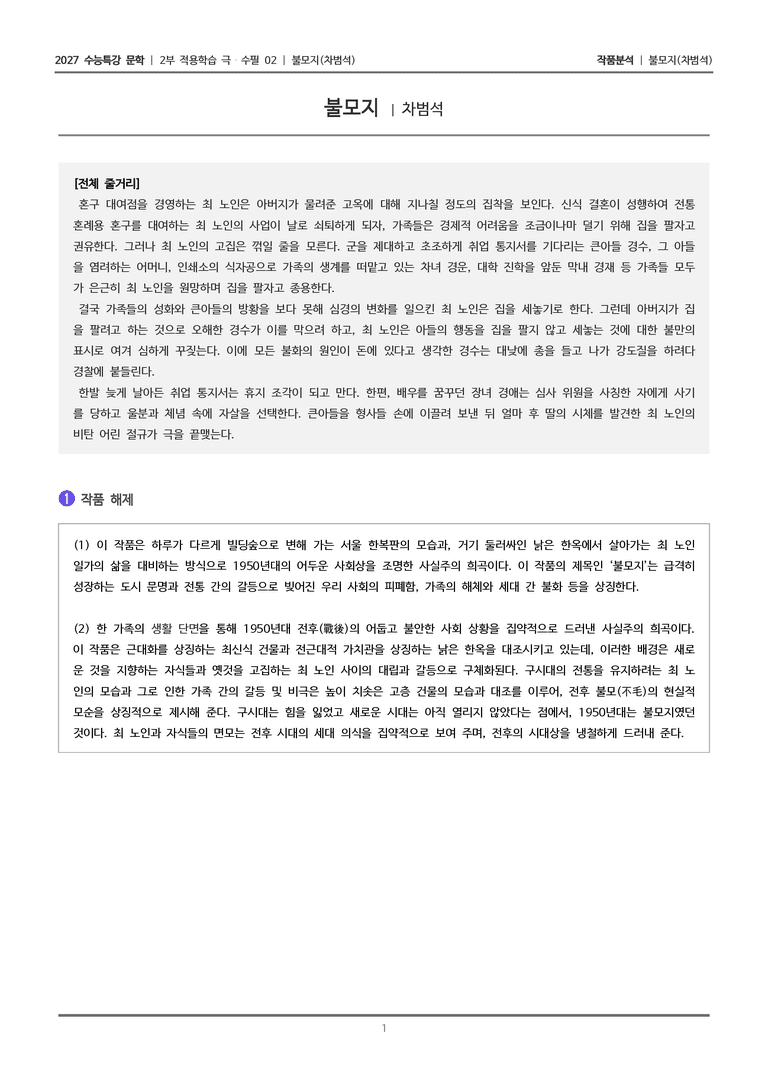 02 불모지_작품분석_preview_1