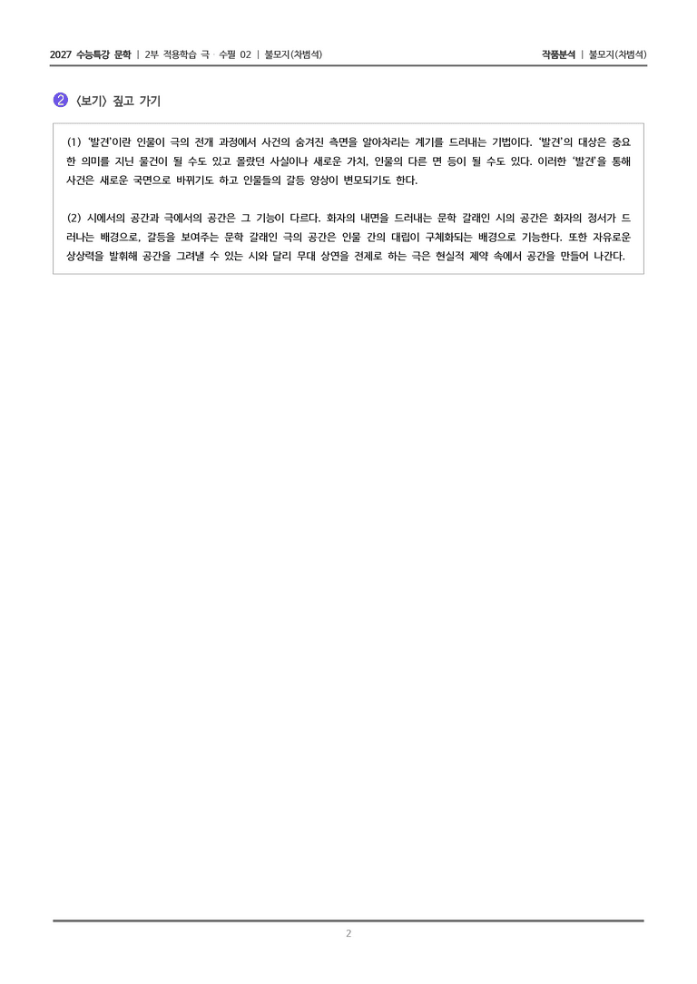 02 불모지_작품분석_preview_2