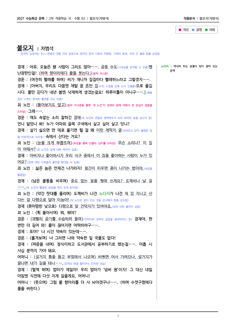 02 불모지_작품분석_preview_3