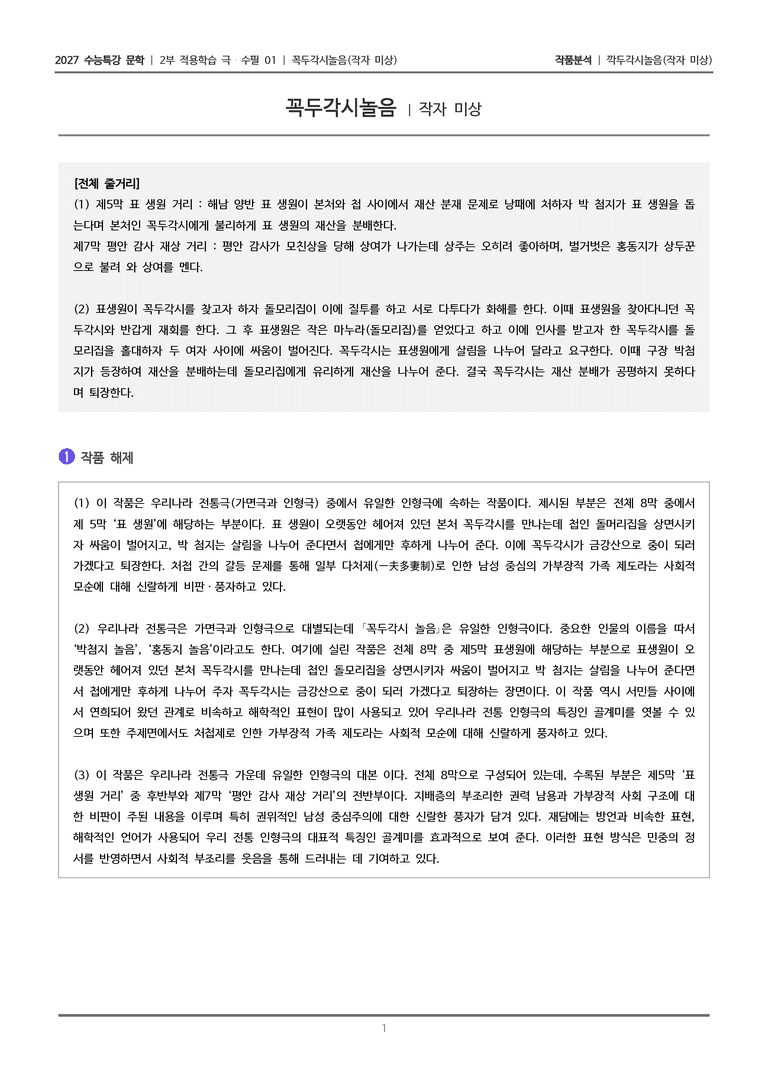 01 꼭두각시놀음_작품분석_preview_1