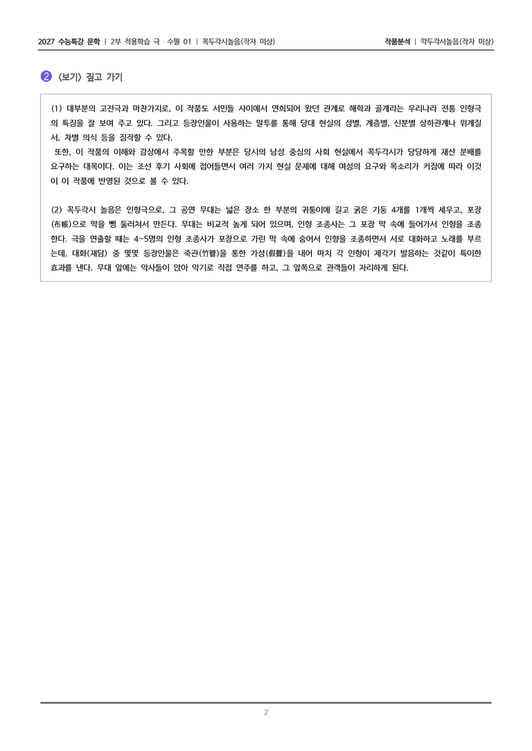01 꼭두각시놀음_작품분석_preview_2