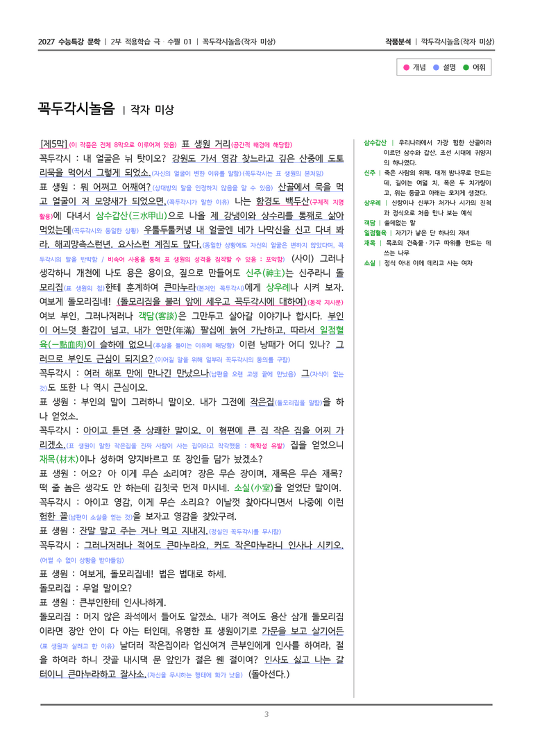 01 꼭두각시놀음_작품분석_preview_3