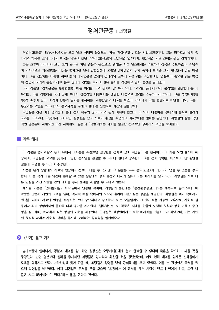 11 정처관군동_작품분석_preview_1