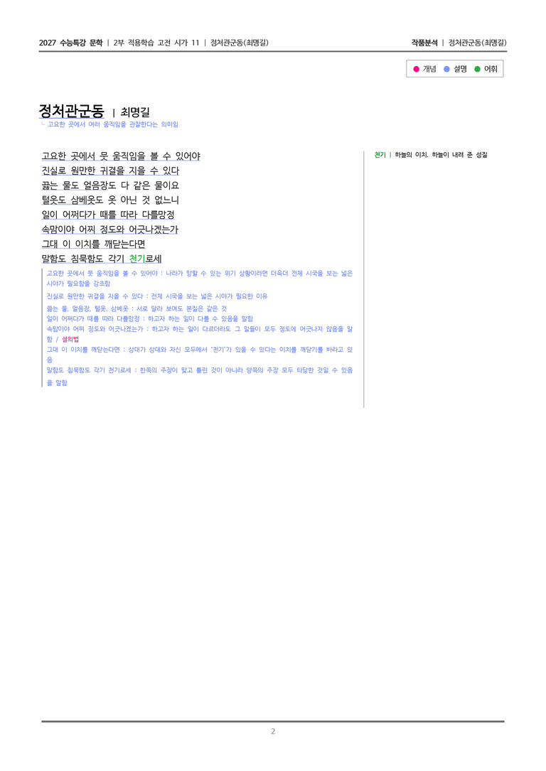 11 정처관군동_작품분석_preview_2