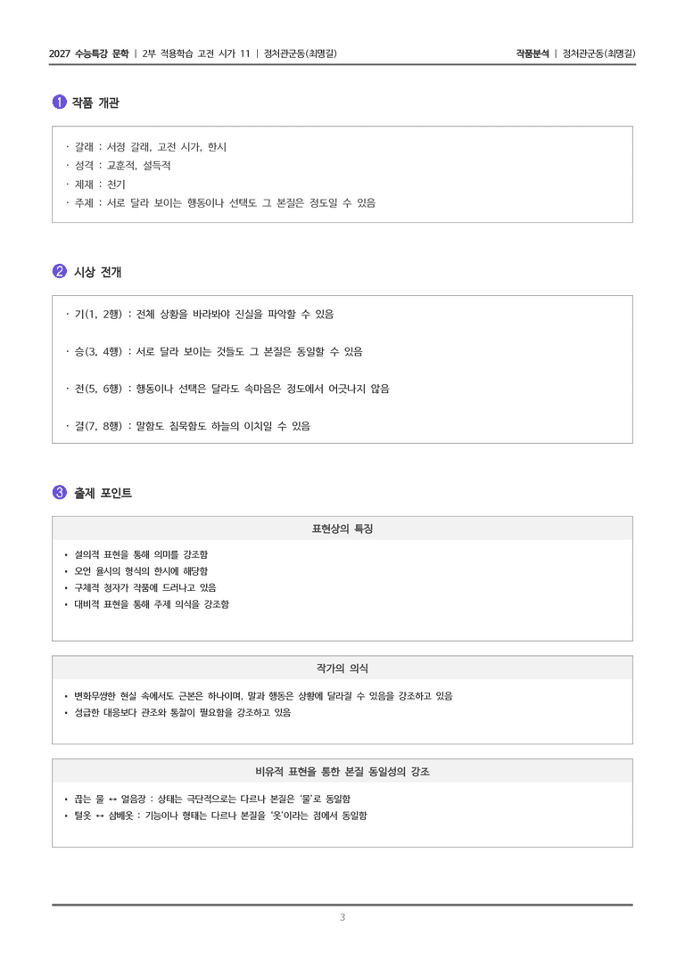 11 정처관군동_작품분석_preview_3