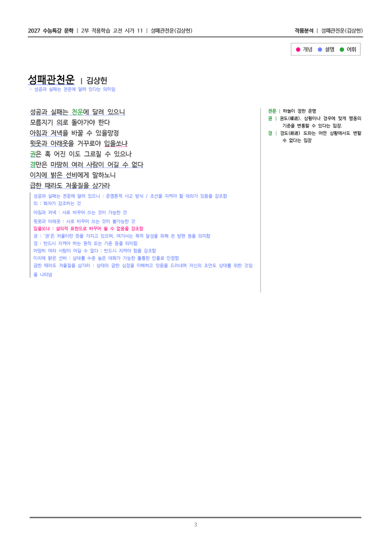 11 성패관천운_작품분석_preview_3