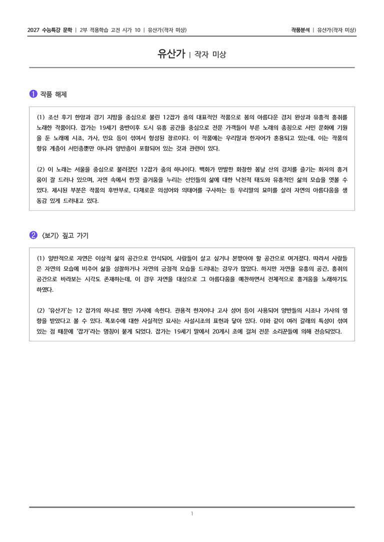 10 유산가_작품분석_preview_1