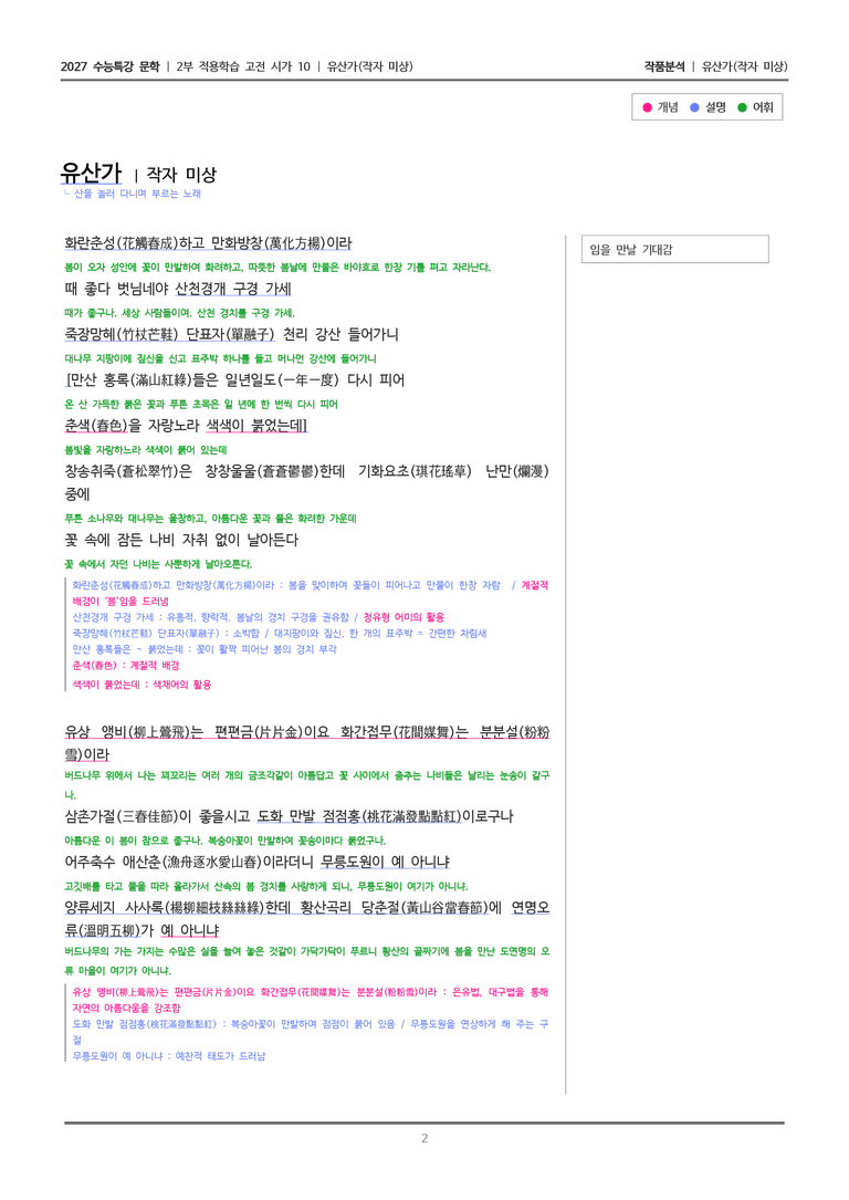 10 유산가_작품분석_preview_2