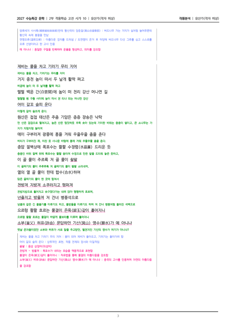 10 유산가_작품분석_preview_3