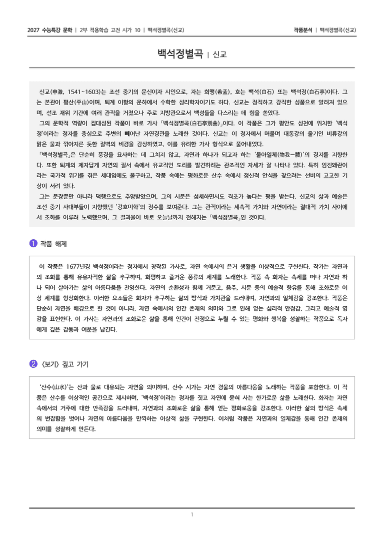 10 백석정별곡_작품분석_preview_1