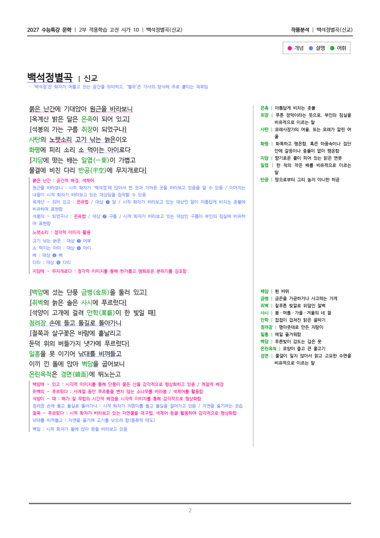 10 백석정별곡_작품분석_preview_2