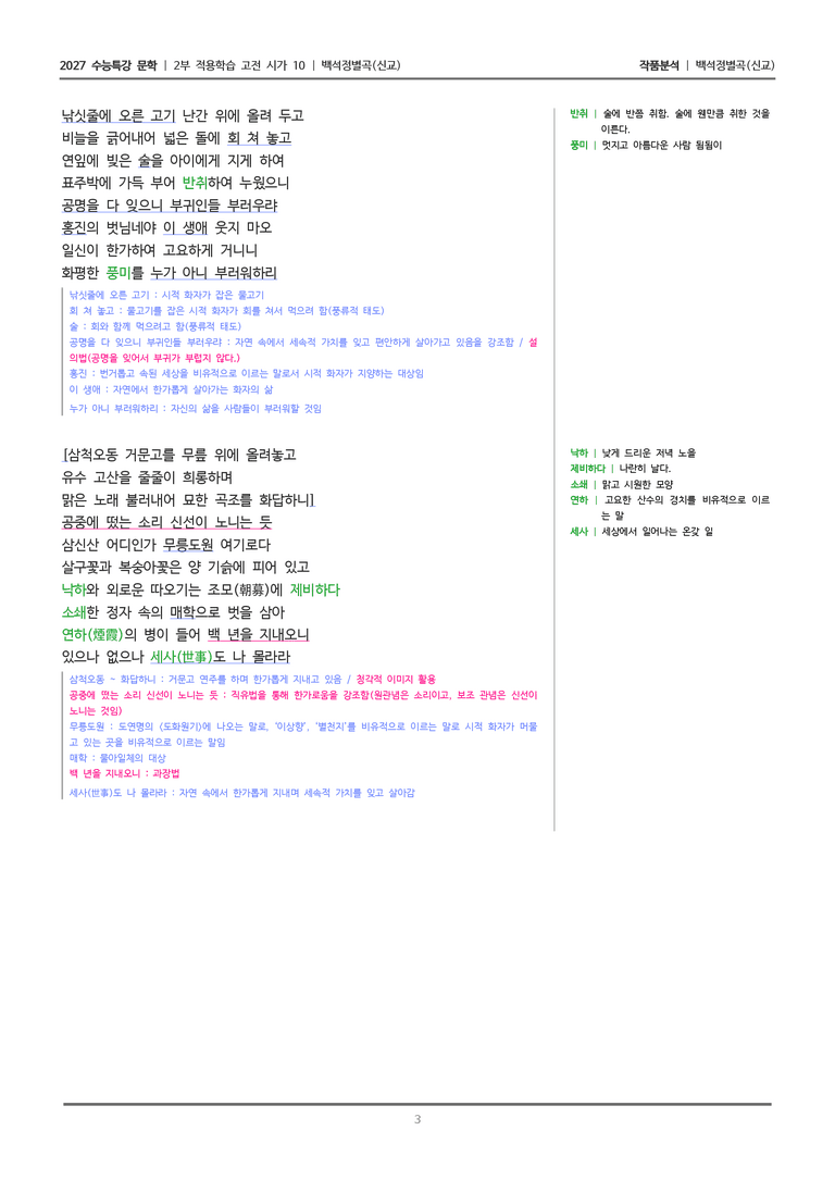10 백석정별곡_작품분석_preview_3