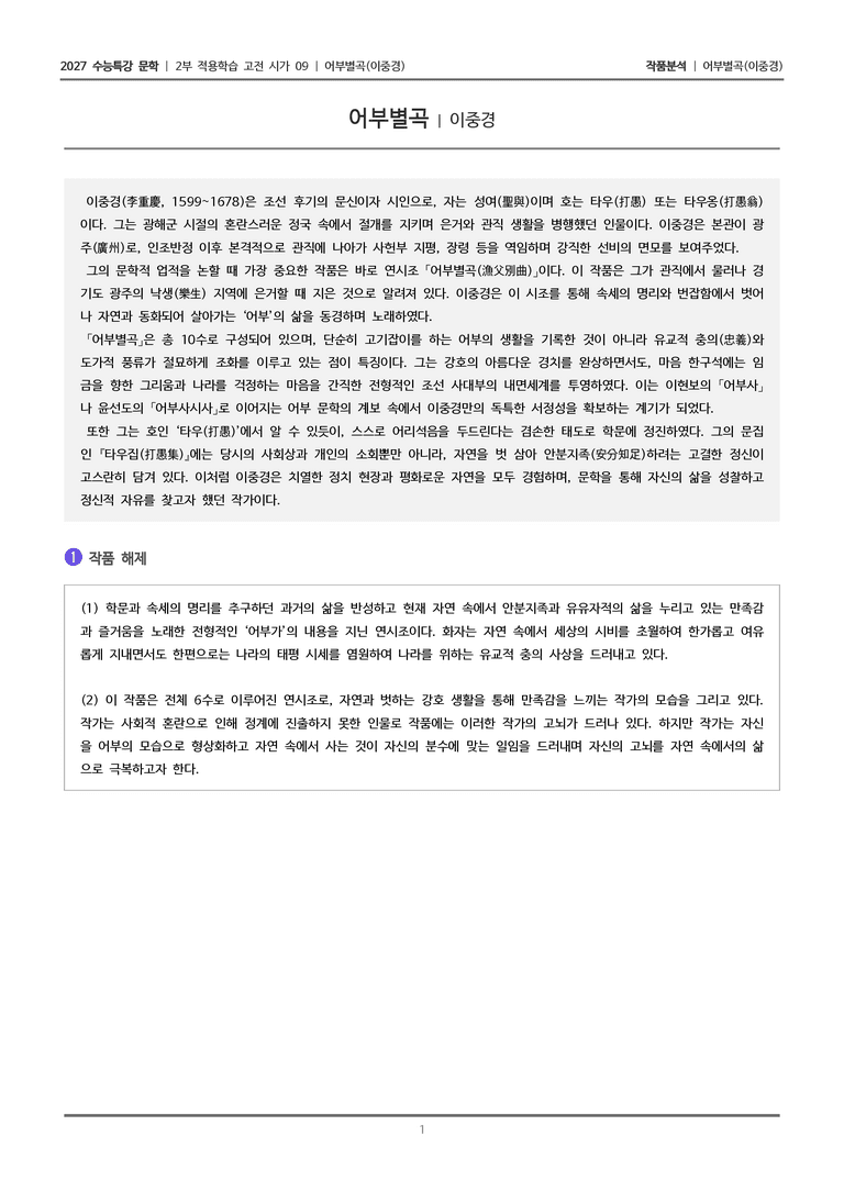 09 어부별곡_작품분석_preview_1