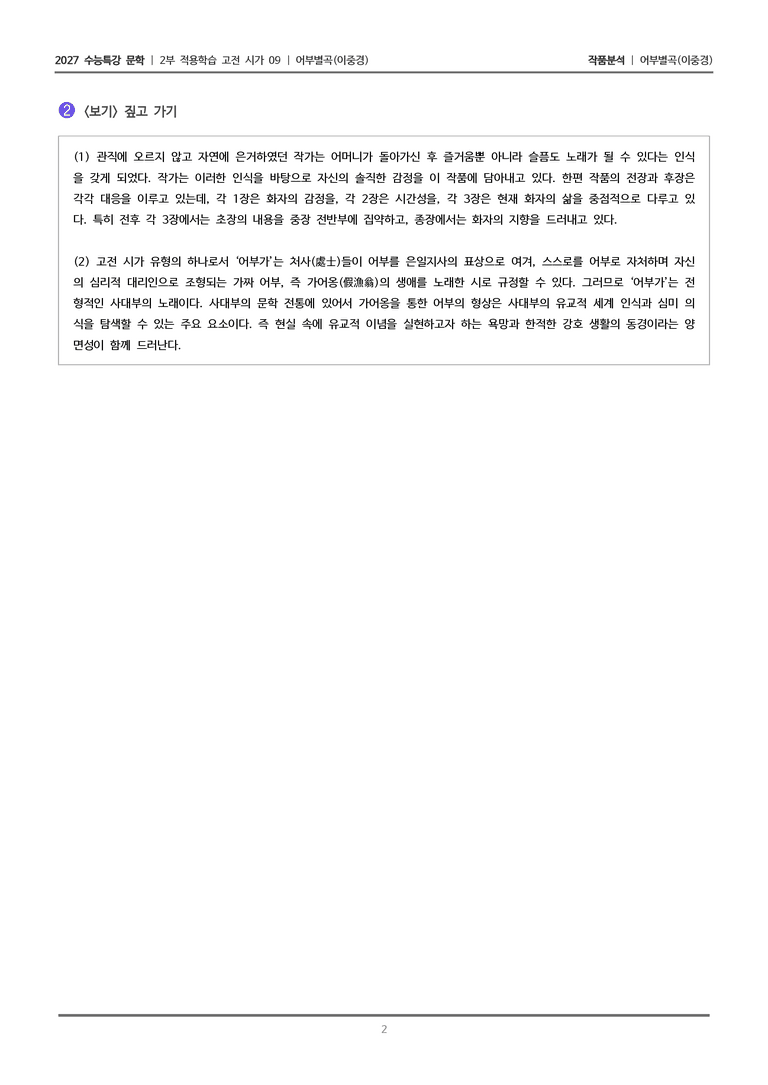 09 어부별곡_작품분석_preview_2