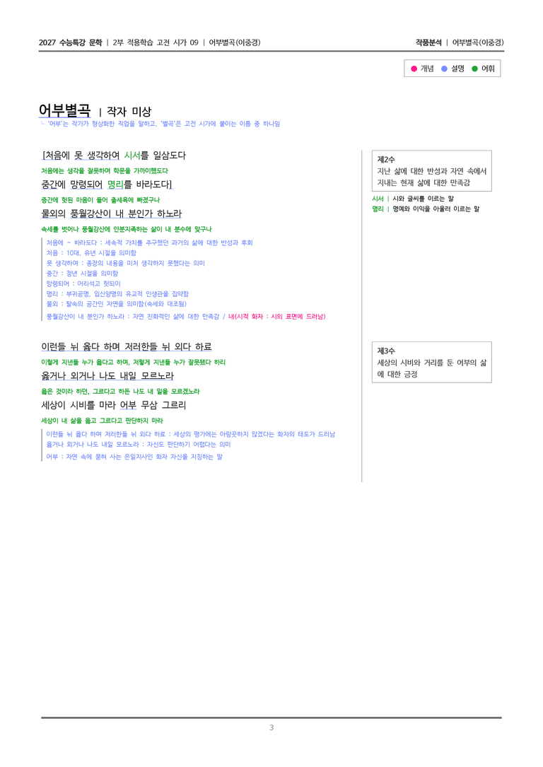09 어부별곡_작품분석_preview_3