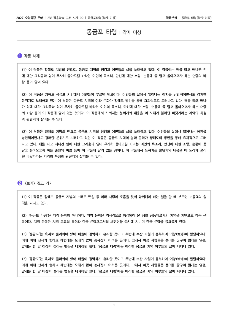 09 몽금포 타령_작품분석_preview_1