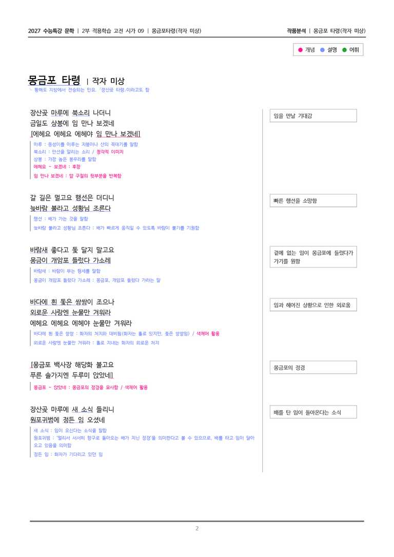 09 몽금포 타령_작품분석_preview_2