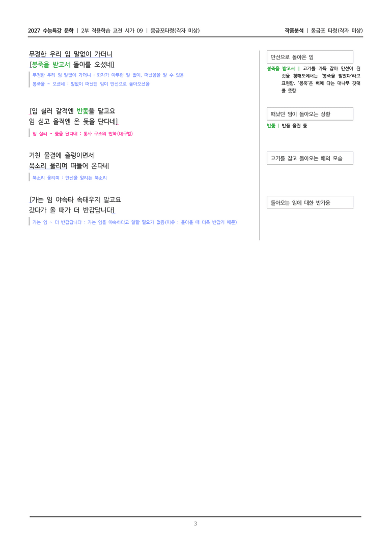 09 몽금포 타령_작품분석_preview_3