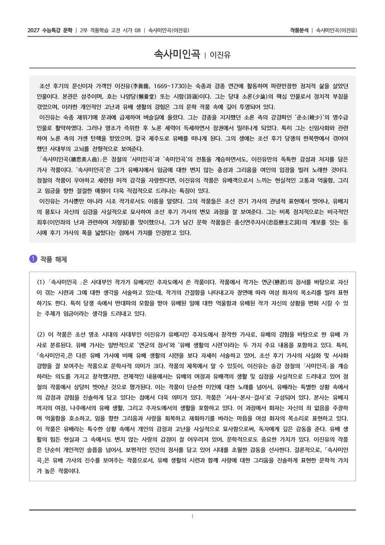 08 속사미인곡_작품분석_preview_1