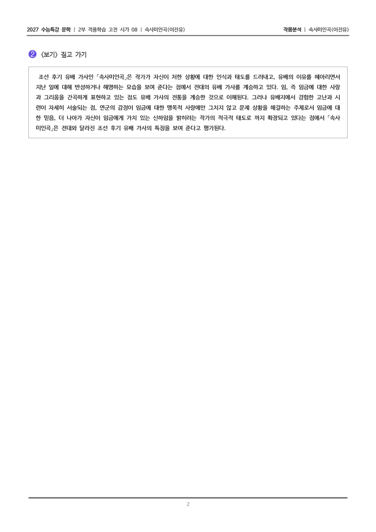 08 속사미인곡_작품분석_preview_2