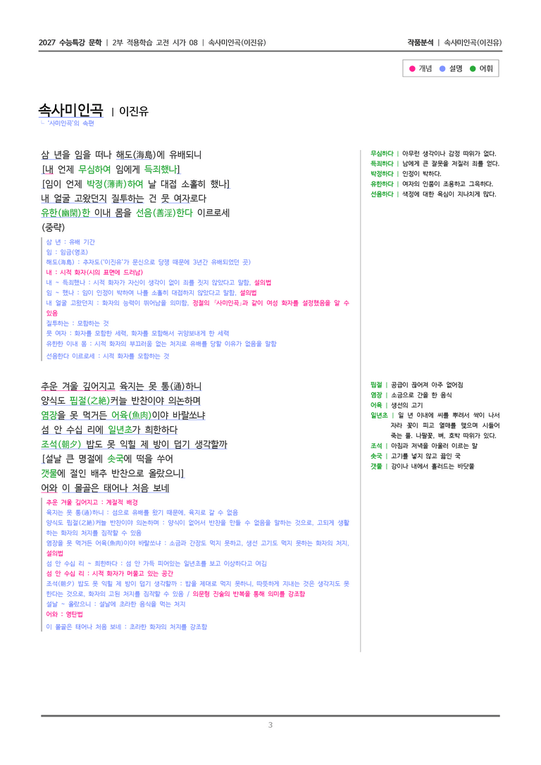 08 속사미인곡_작품분석_preview_3