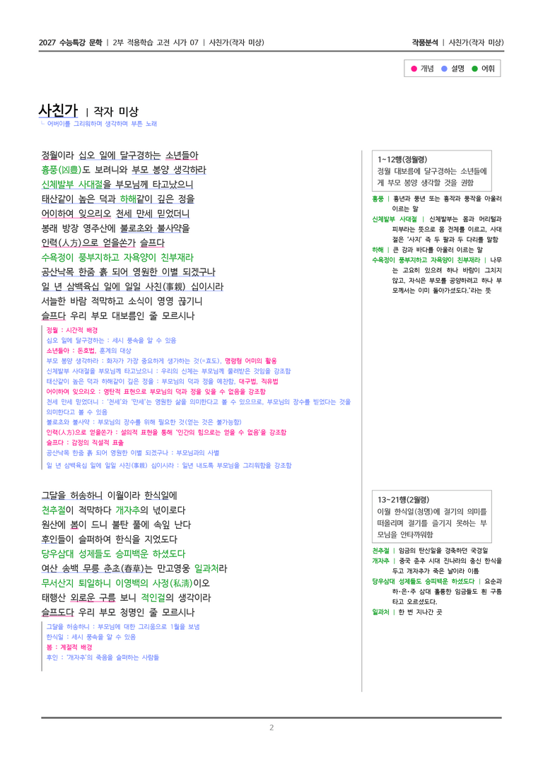 07 사친가_작품분석_preview_2