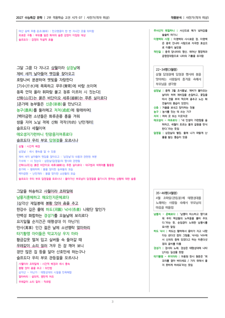 07 사친가_작품분석_preview_3