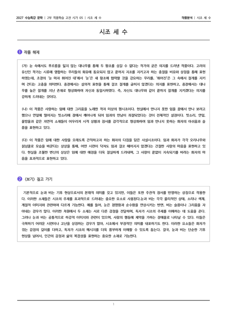 05 시조 세 수_작품분석_preview_1