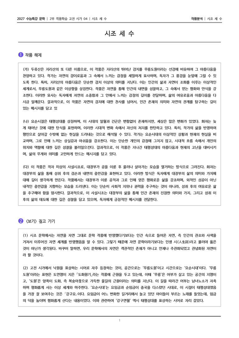 04 시조 세 수_작품분석_preview_1
