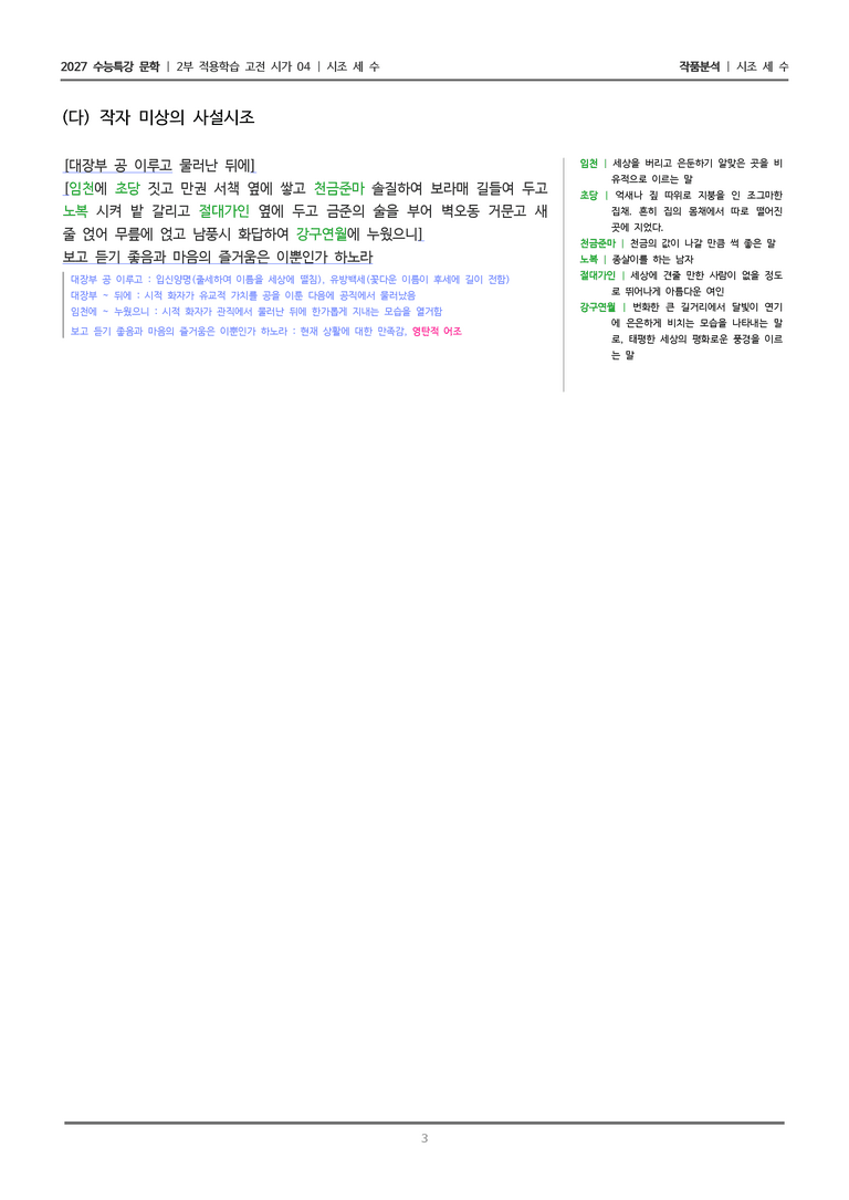 04 시조 세 수_작품분석_preview_3