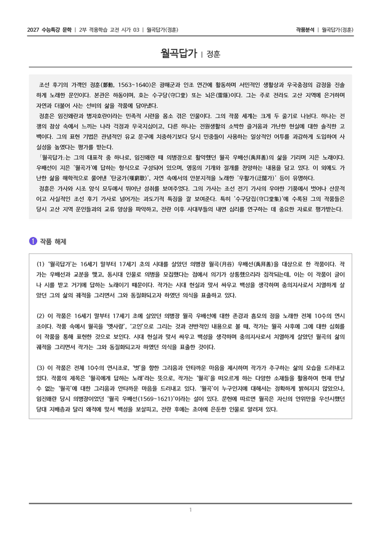03 월곡답가_작품분석_preview_1