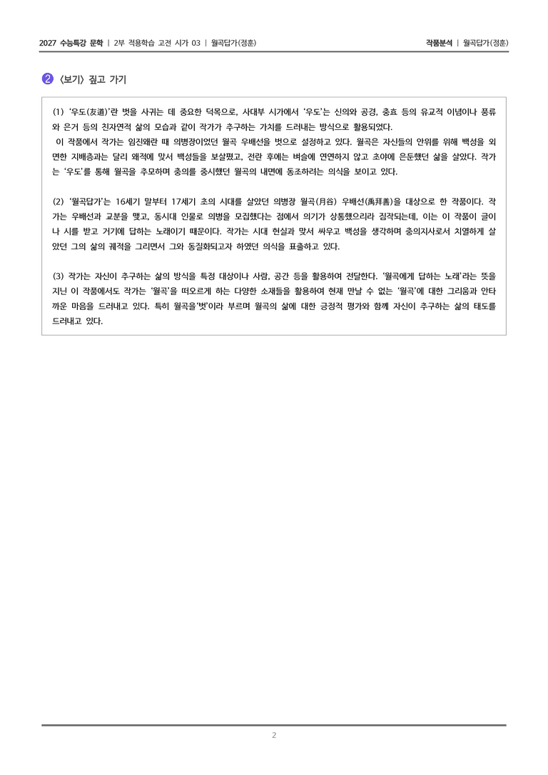 03 월곡답가_작품분석_preview_2