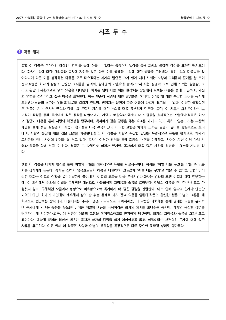 02 시조 두 수_작품분석_preview_1