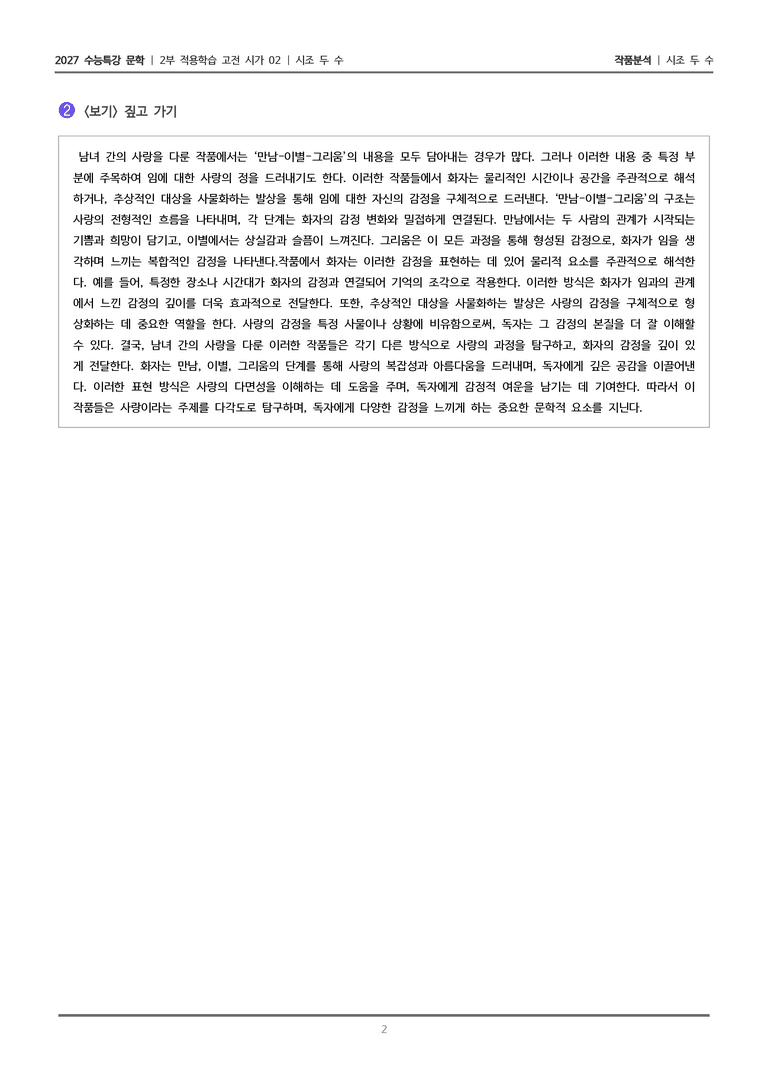 02 시조 두 수_작품분석_preview_2