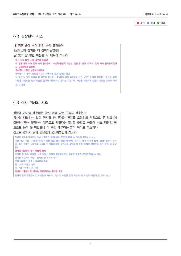 02 시조 두 수_작품분석_preview_3