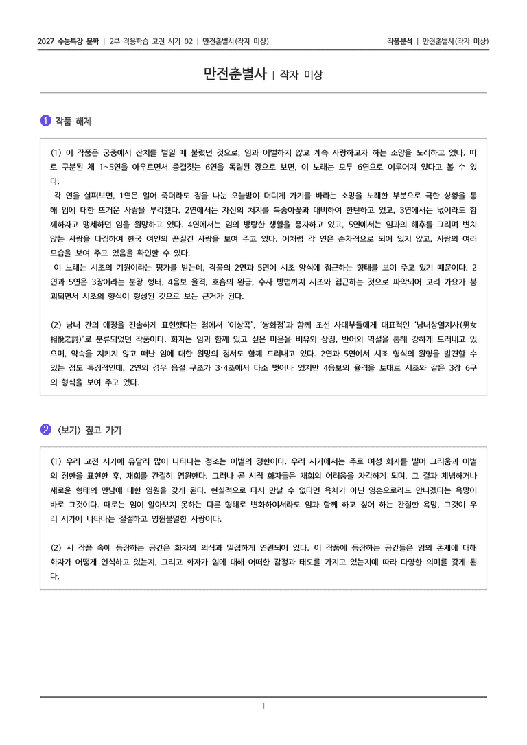 02 만전춘별사_작품분석_preview_1