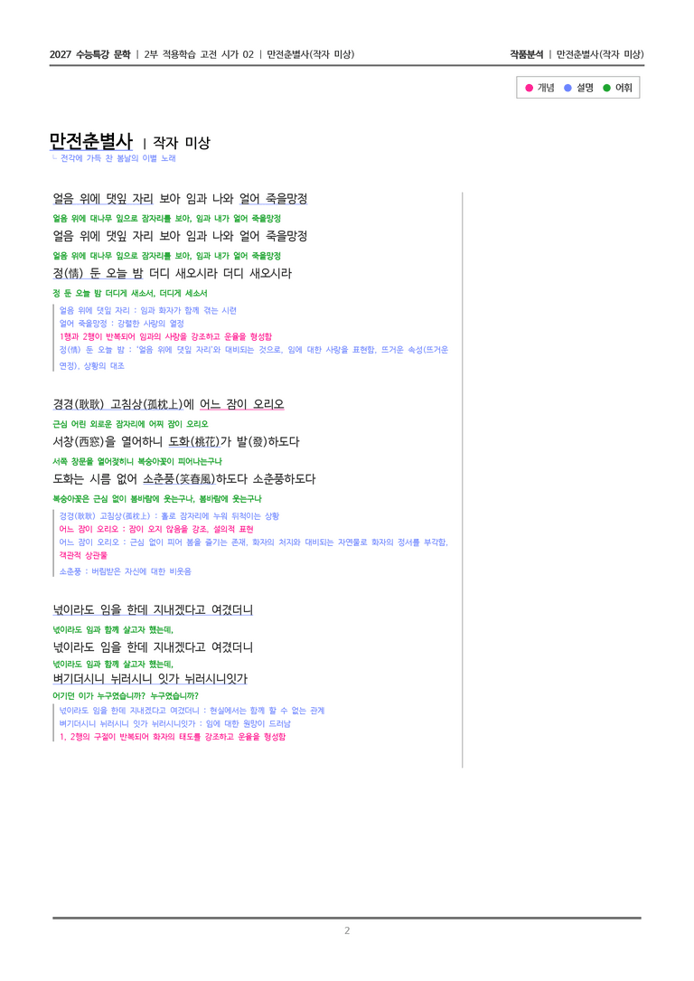 02 만전춘별사_작품분석_preview_2