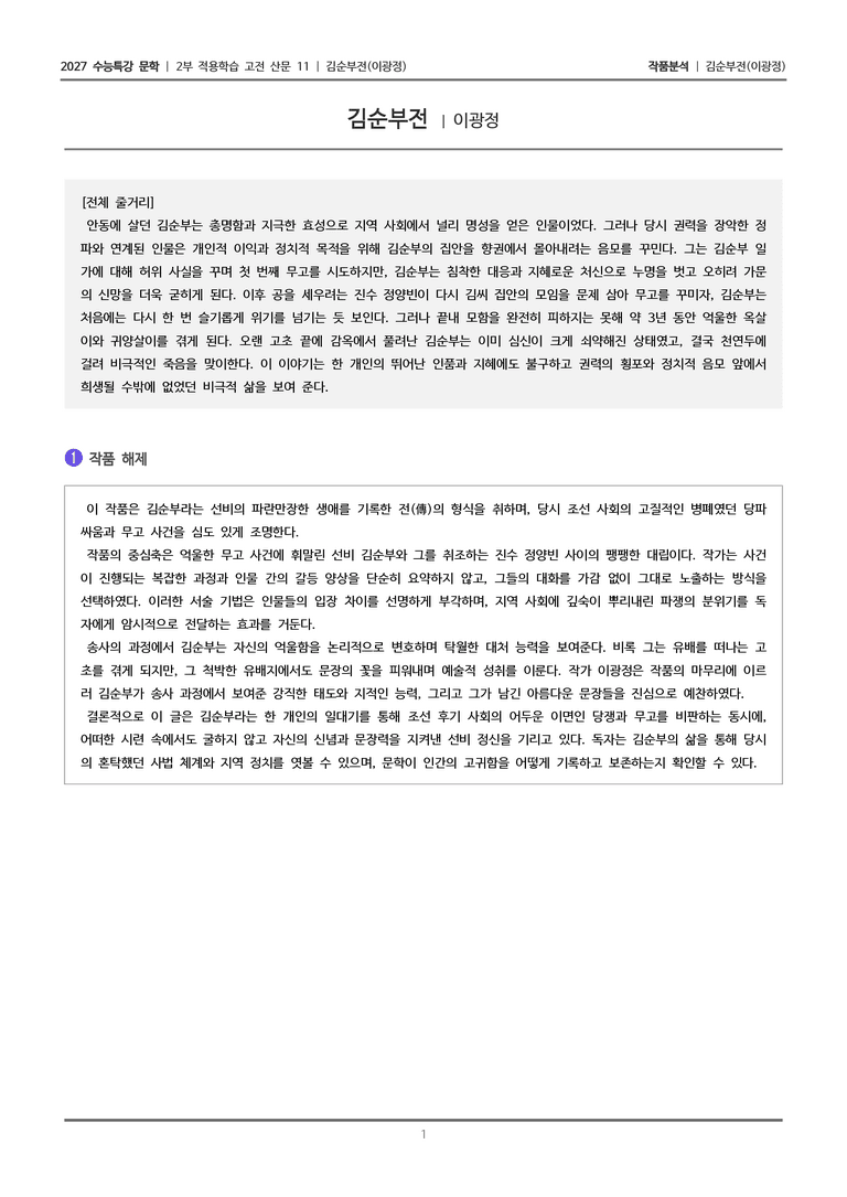 11 김순부전_작품분석_preview_1