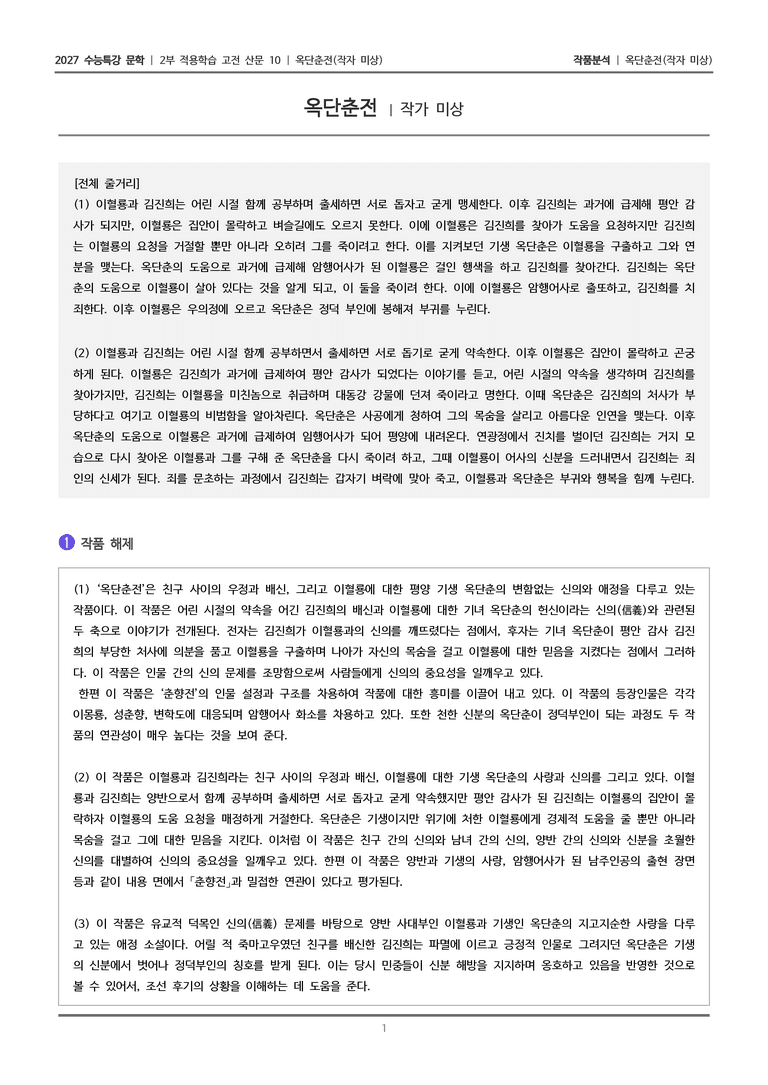 10 옥단춘전_작품분석_preview_1