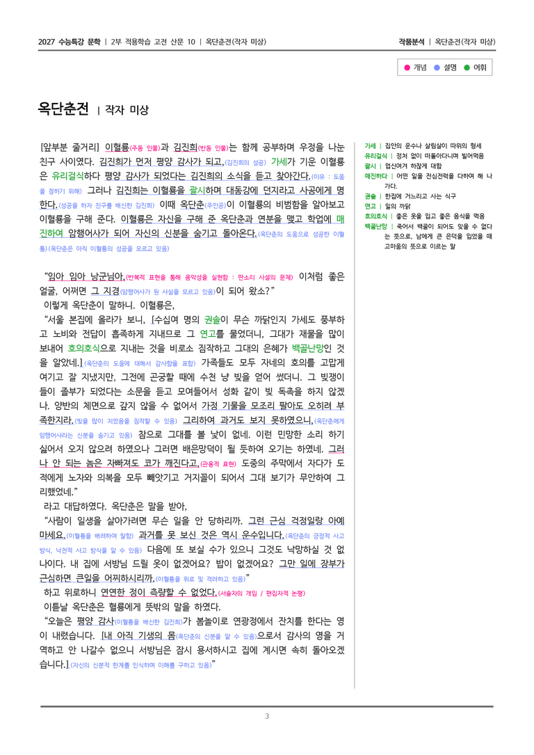 10 옥단춘전_작품분석_preview_3