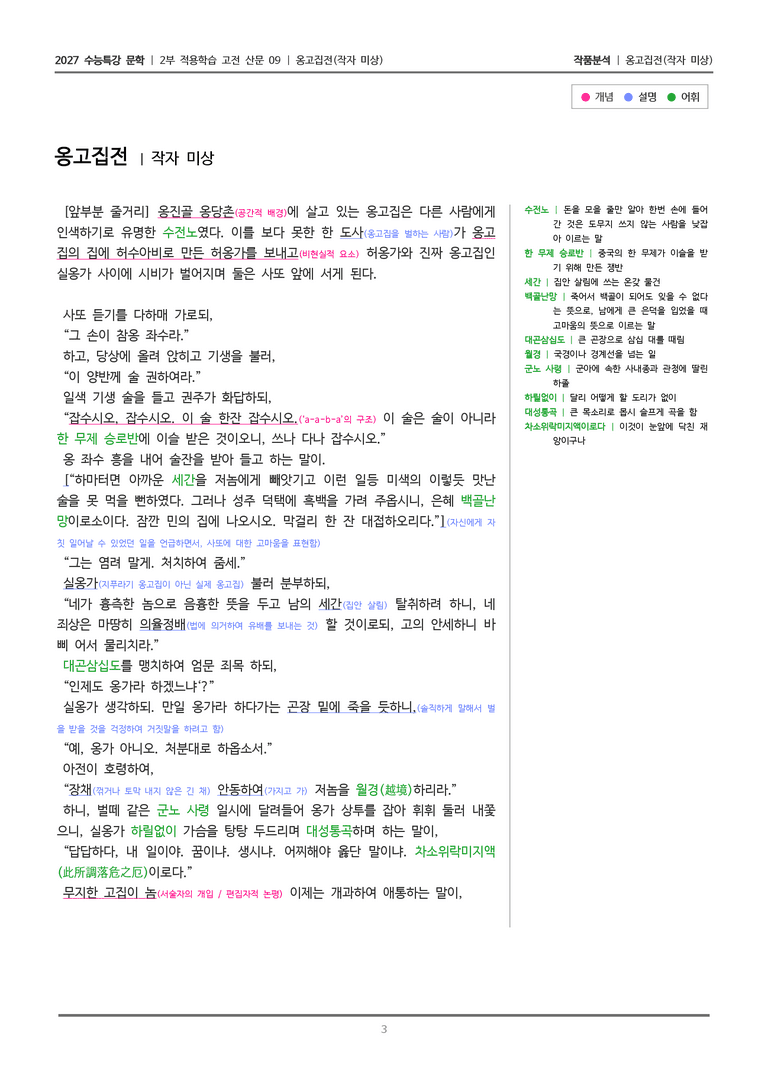 09 옹고집전_작품분석_preview_3